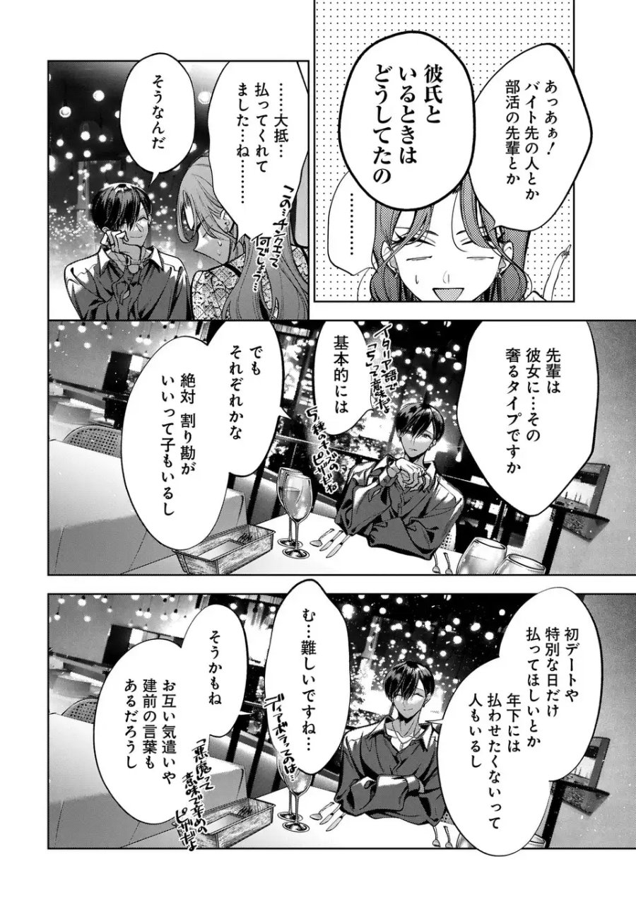 君はいつしか毒になる 第5話 - Page 10
