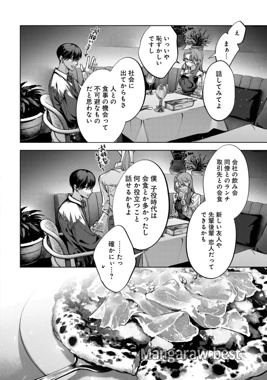 君はいつしか毒になる 第5話 - Page 12