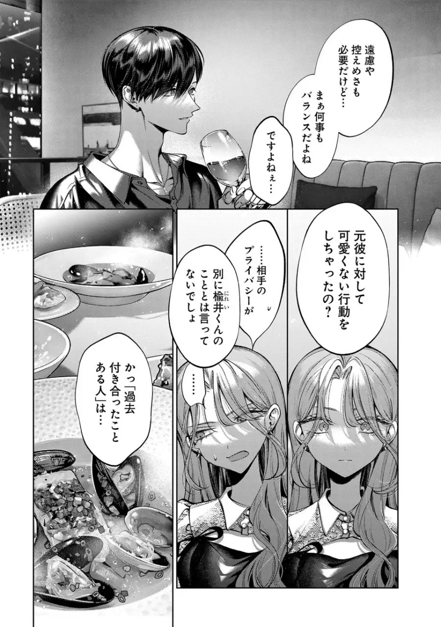 君はいつしか毒になる 第5話 - Page 14