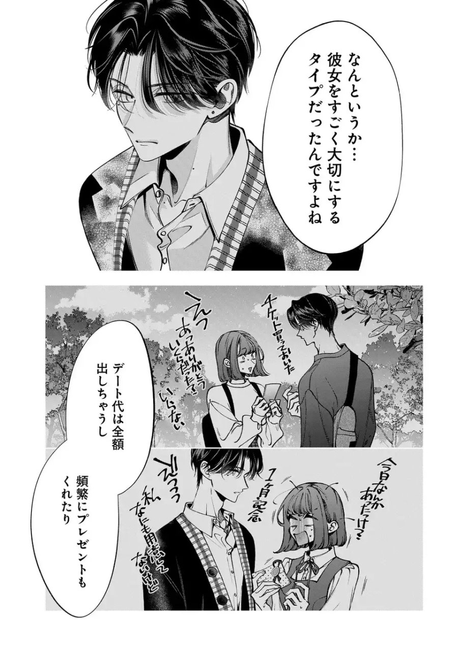 君はいつしか毒になる 第5話 - Page 15