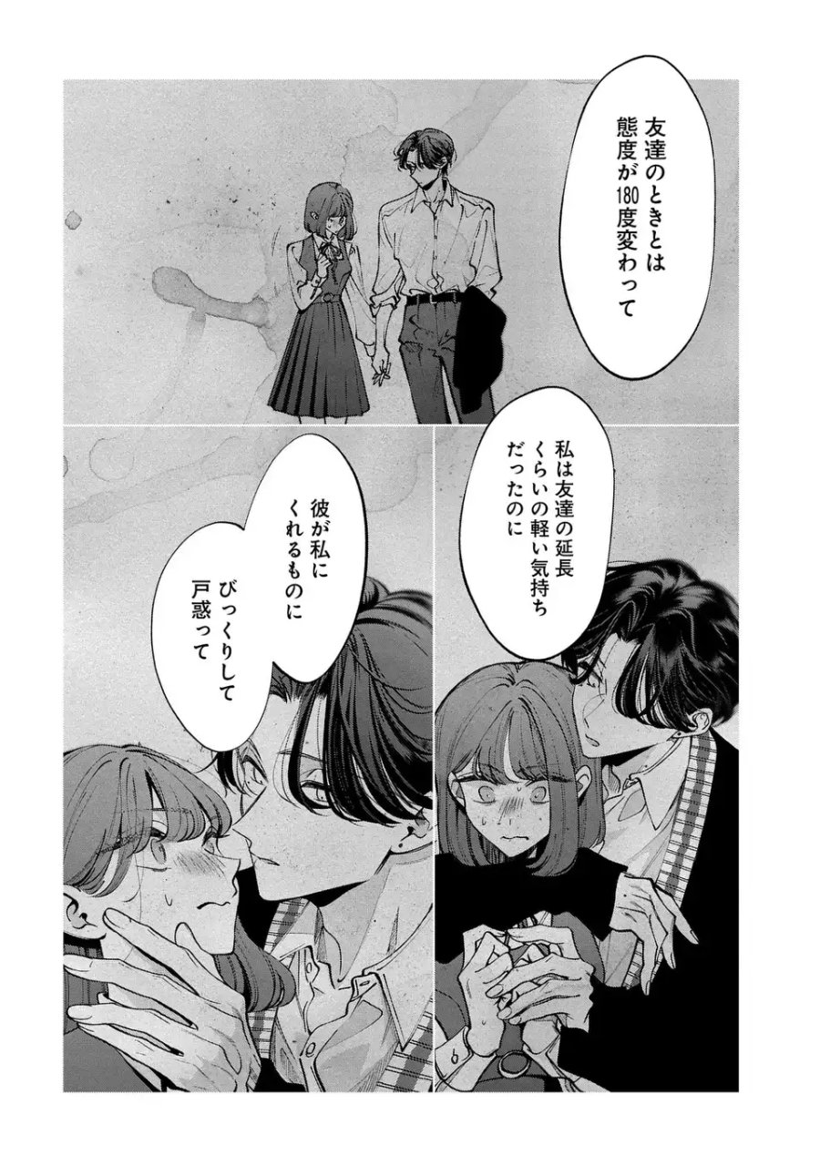 君はいつしか毒になる 第5話 - Page 16