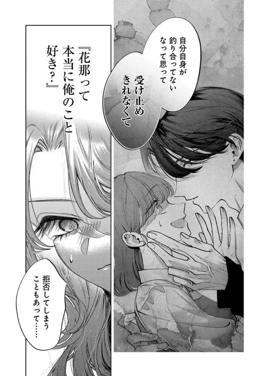 君はいつしか毒になる 第5話 - Page 17