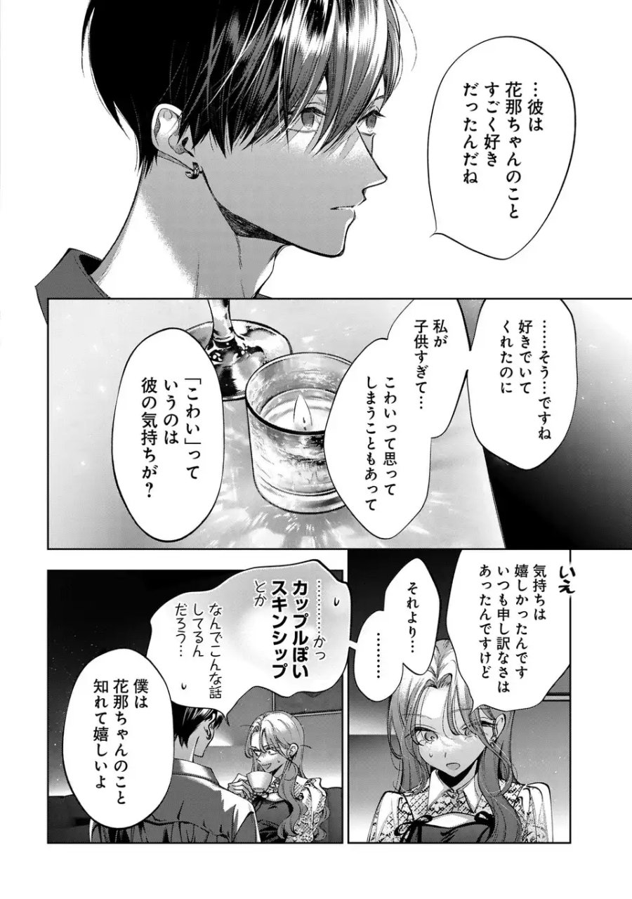 君はいつしか毒になる 第5話 - Page 18