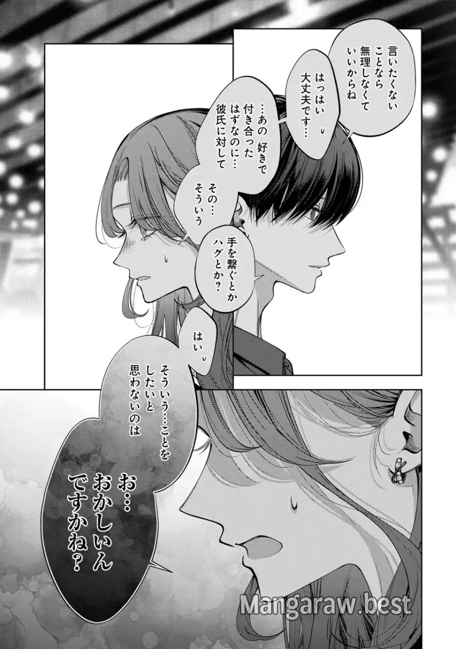 君はいつしか毒になる 第5話 - Page 19