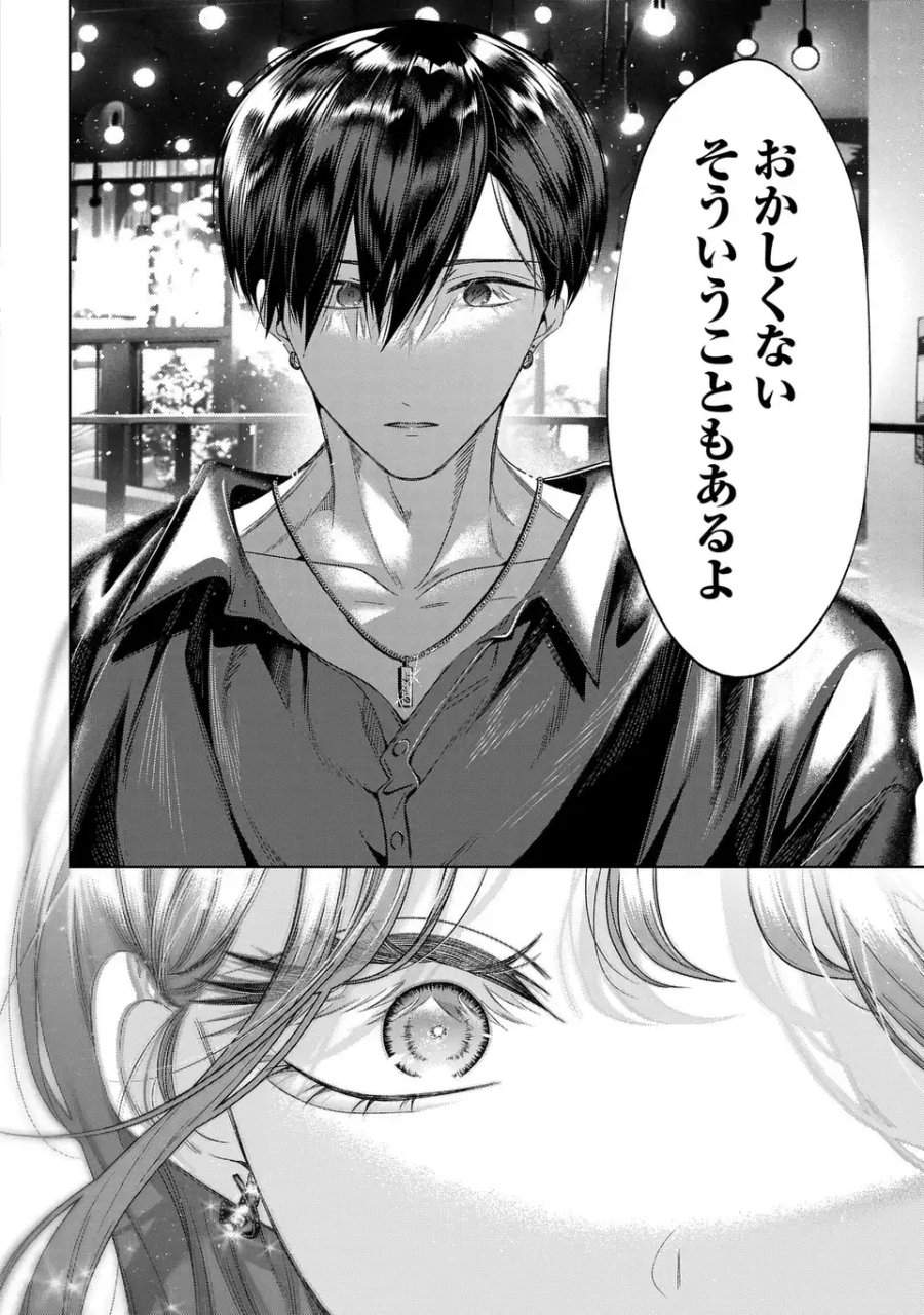 君はいつしか毒になる 第5話 - Page 20