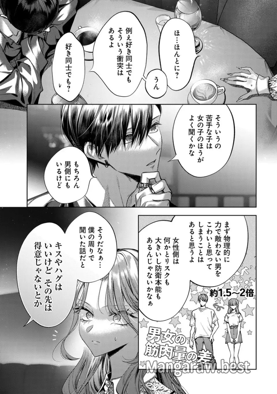 君はいつしか毒になる 第5話 - Page 21