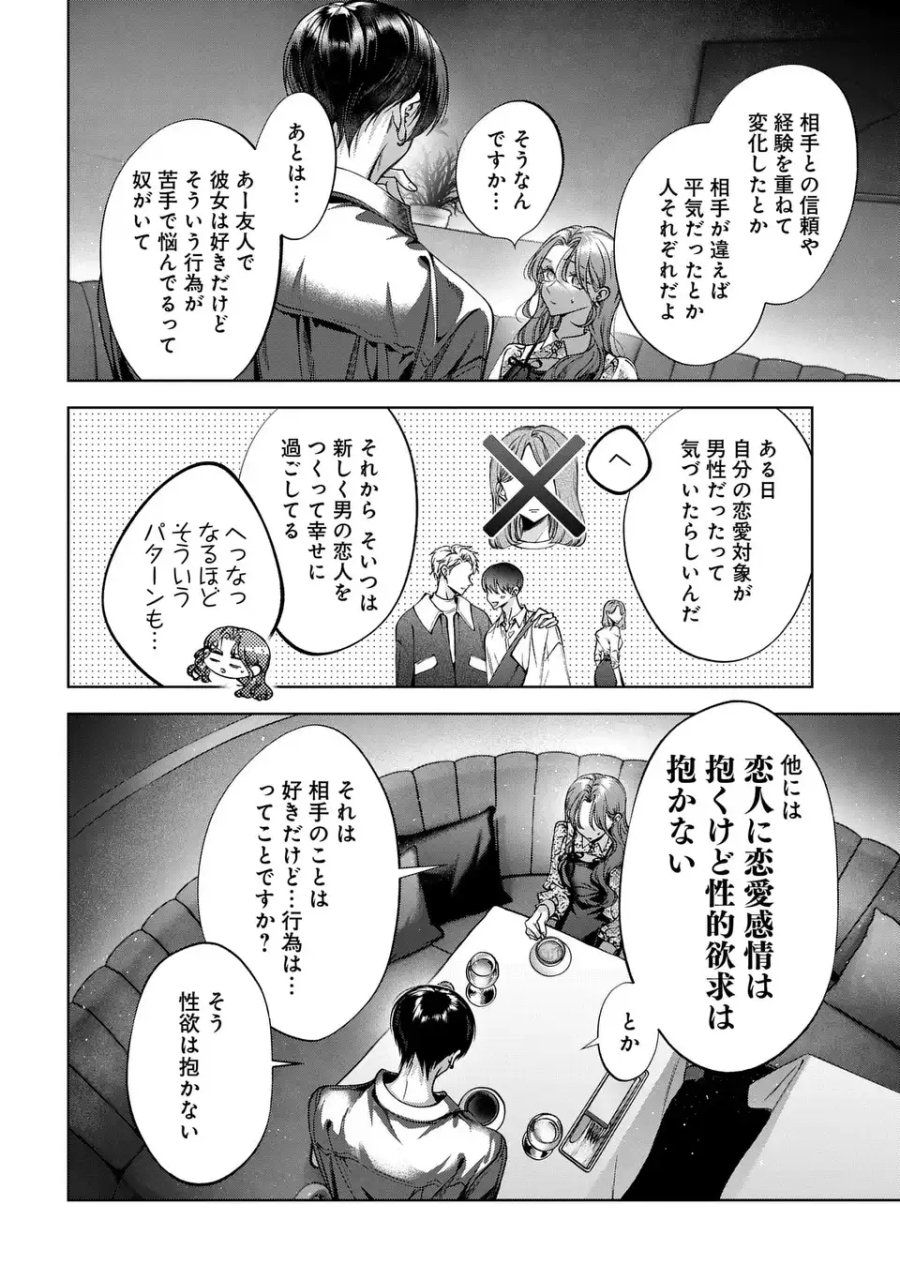 君はいつしか毒になる 第5話 - Page 22
