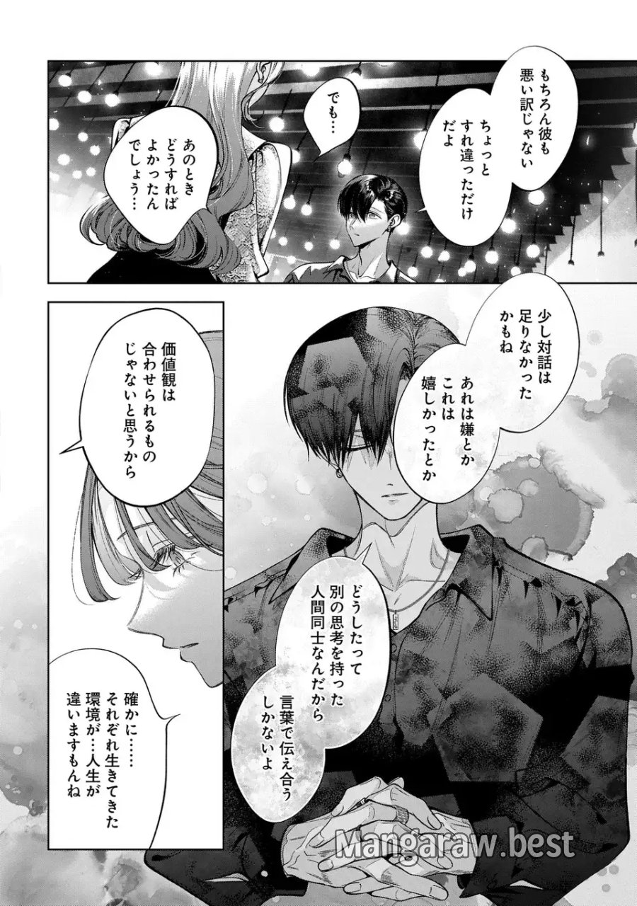 君はいつしか毒になる 第5話 - Page 24