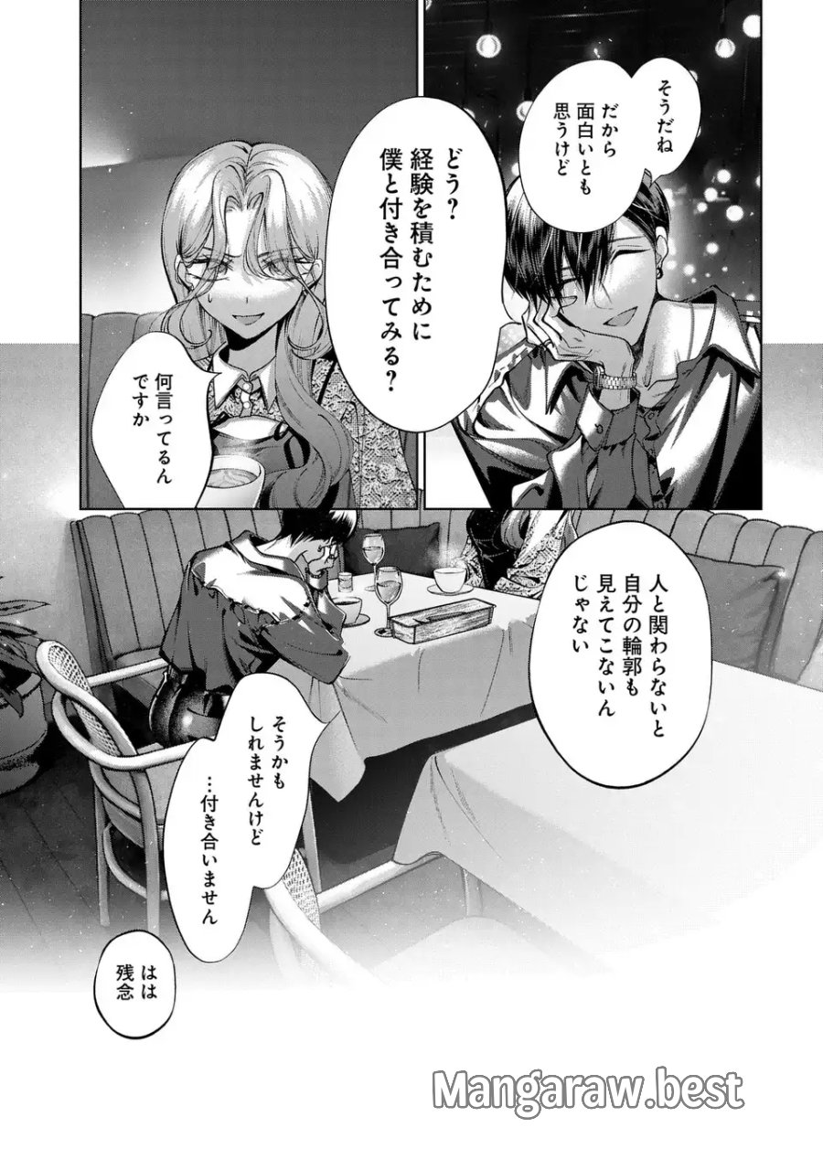 君はいつしか毒になる 第5話 - Page 25