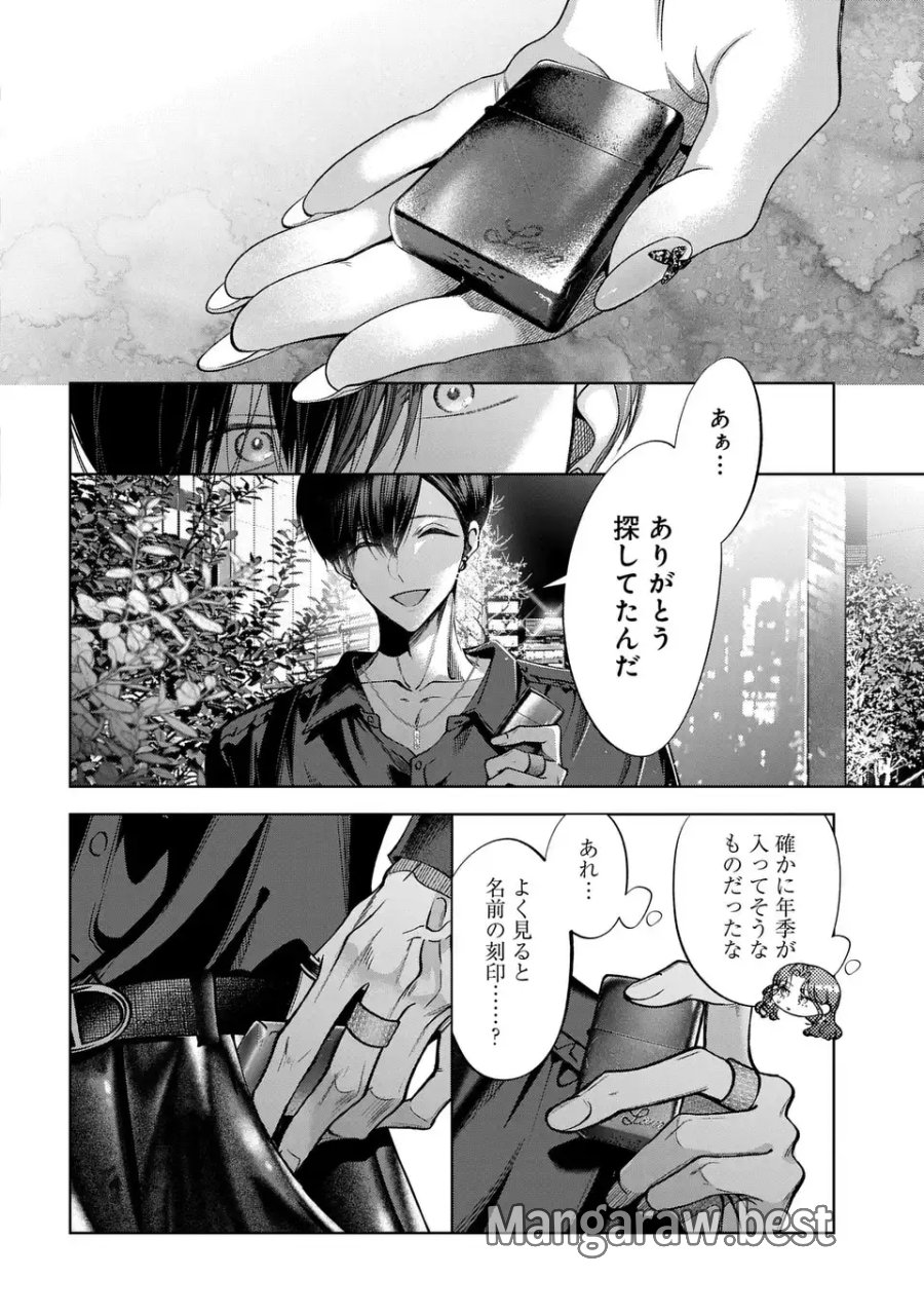 君はいつしか毒になる 第5話 - Page 28