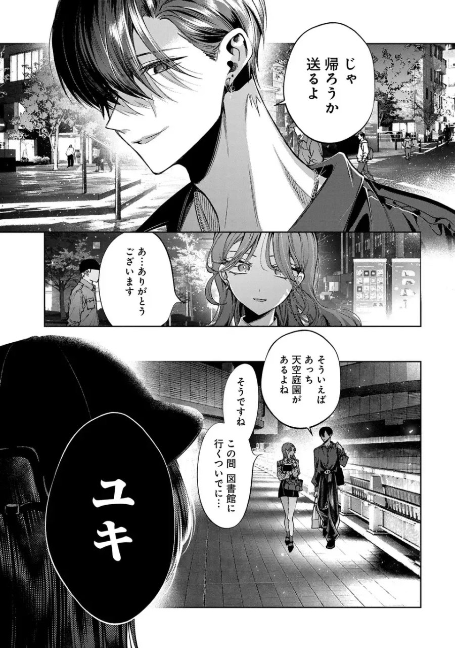 君はいつしか毒になる 第5話 - Page 29