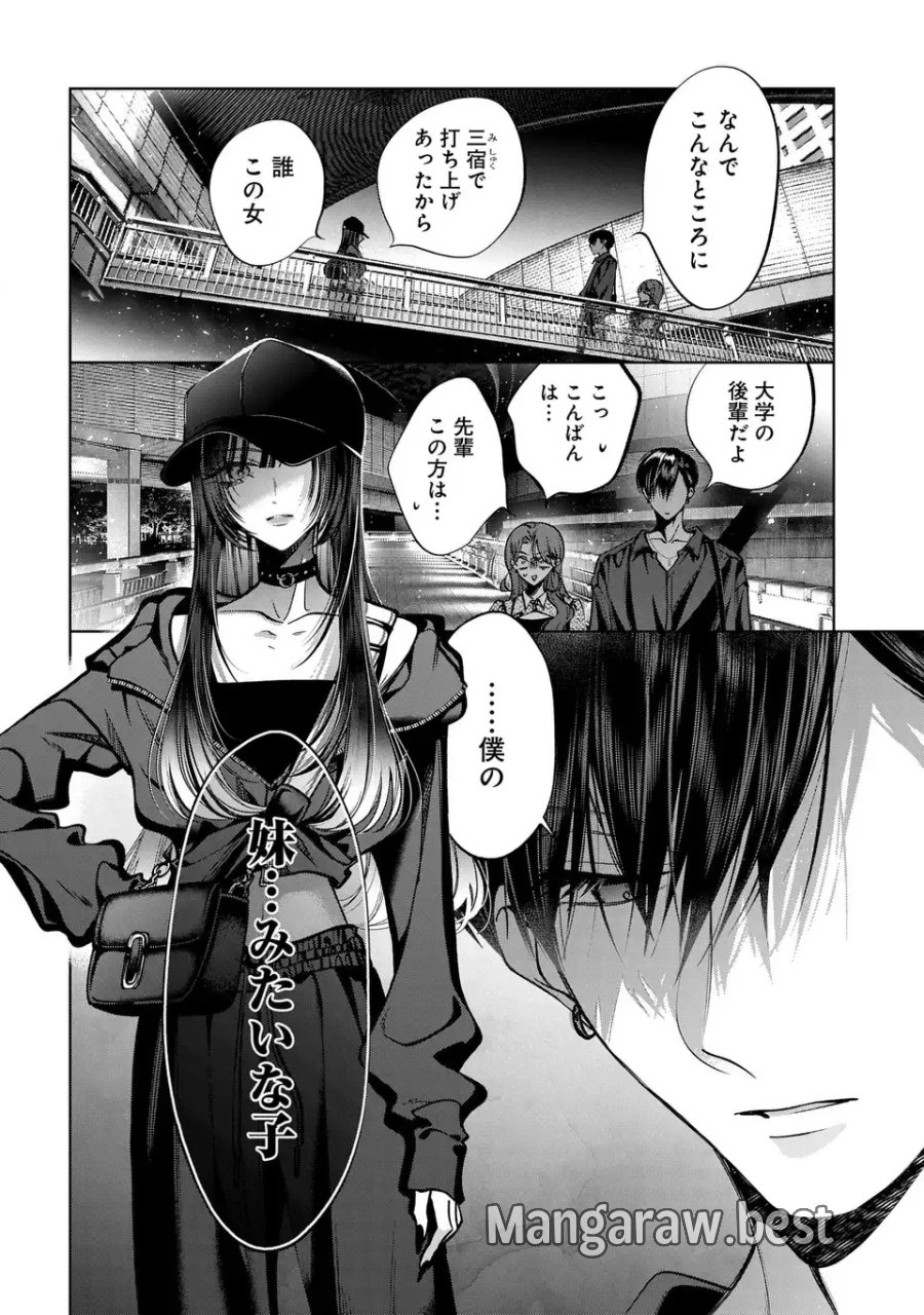 君はいつしか毒になる 第5話 - Page 32