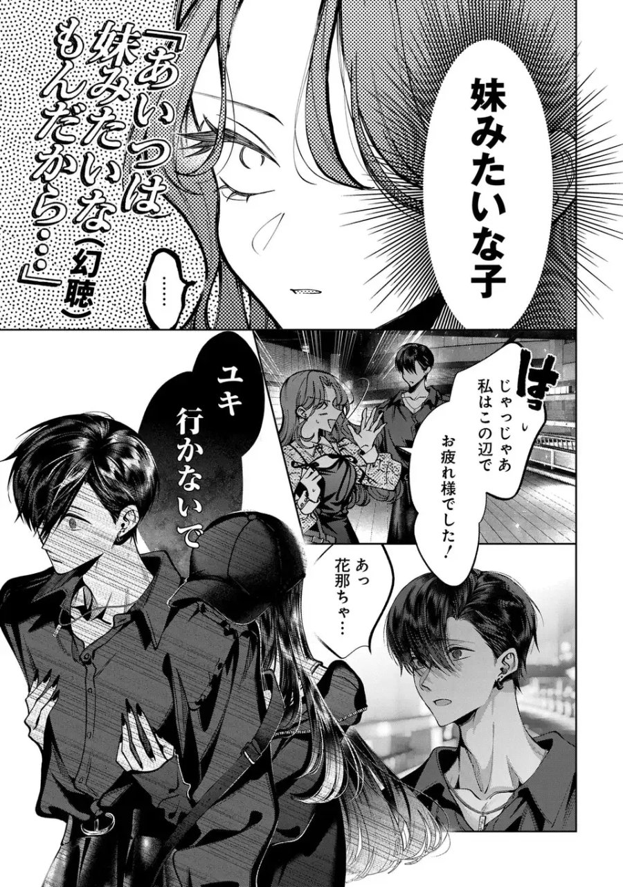 君はいつしか毒になる 第5話 - Page 33