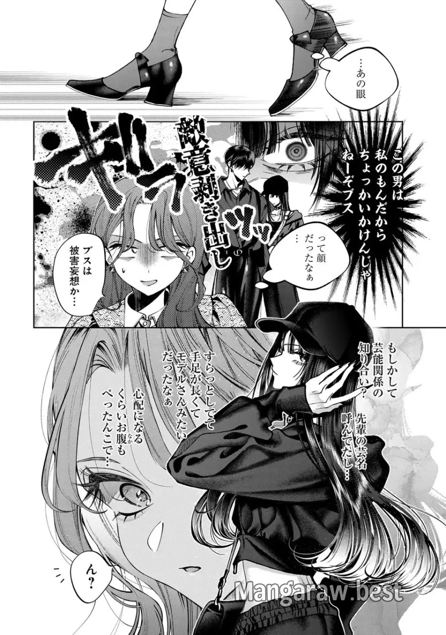 君はいつしか毒になる 第5話 - Page 34