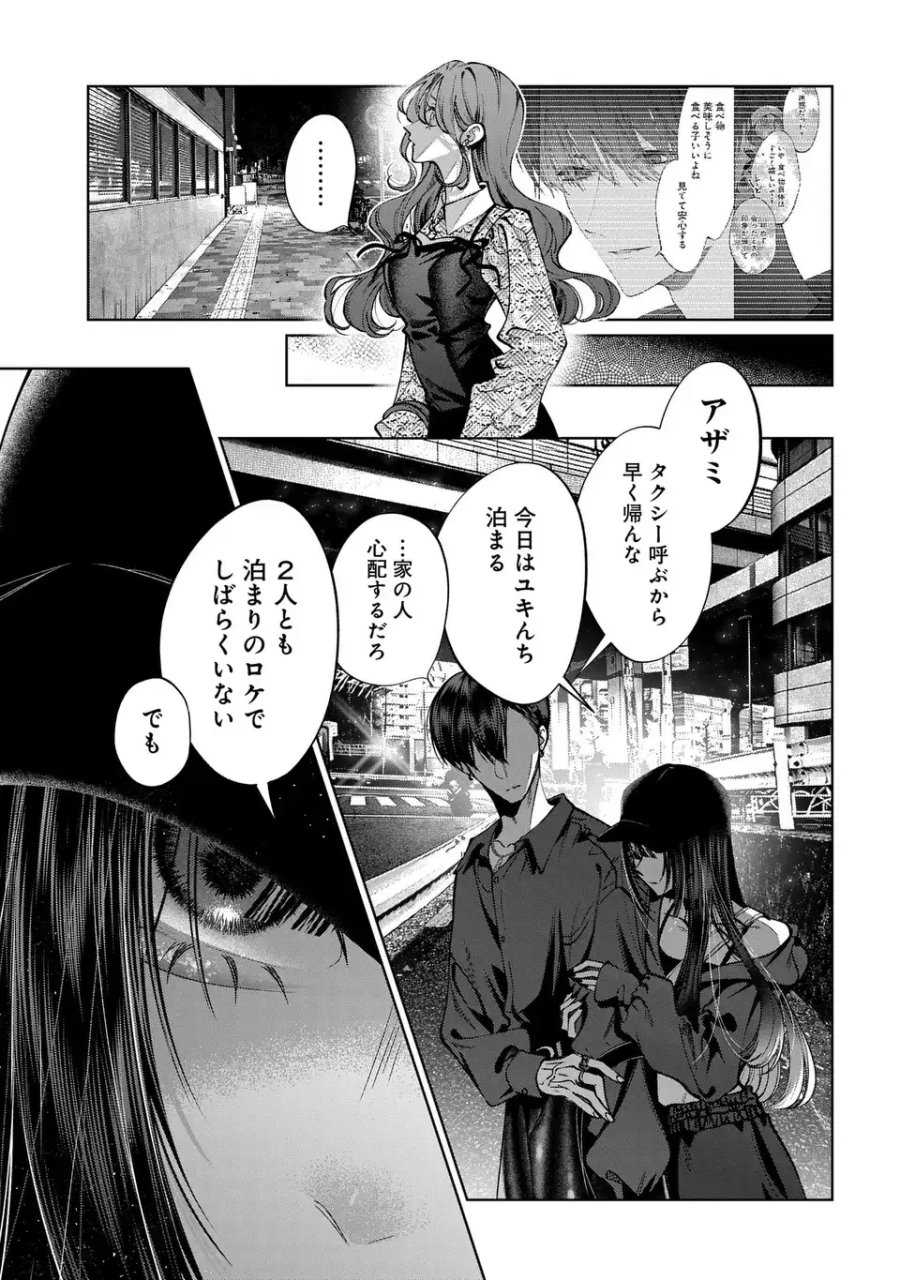 君はいつしか毒になる 第5話 - Page 35