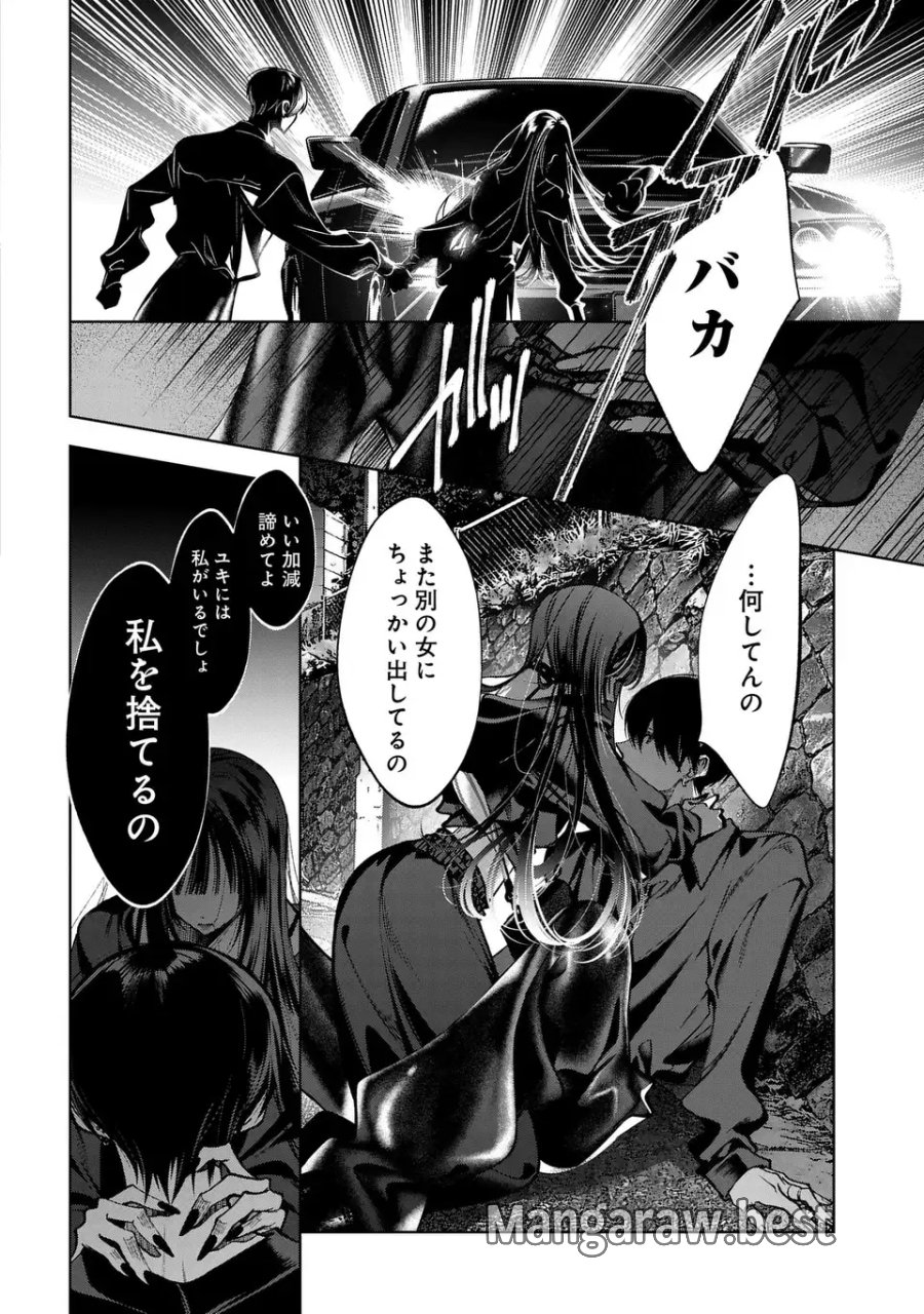 君はいつしか毒になる 第5話 - Page 38