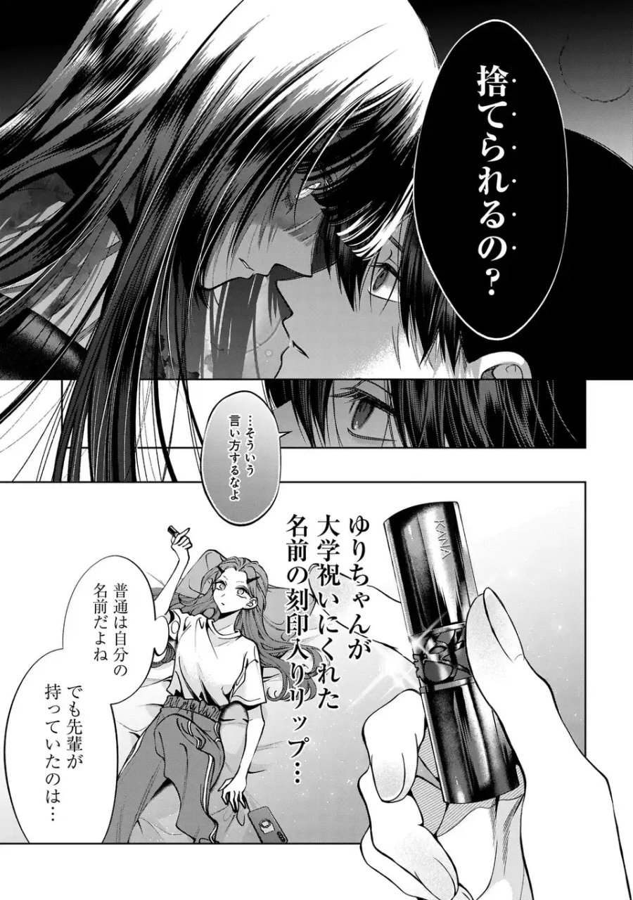 君はいつしか毒になる 第5話 - Page 39