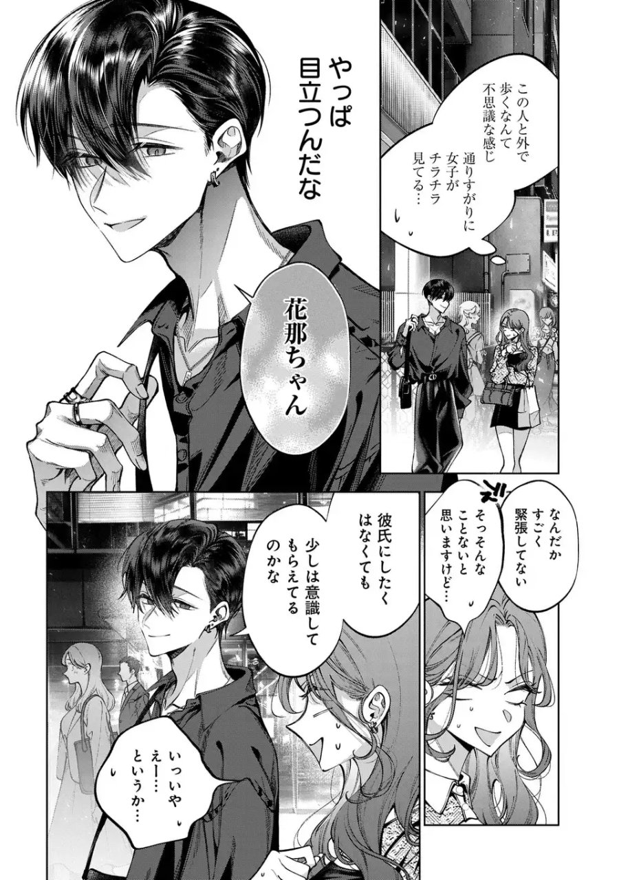 君はいつしか毒になる 第5話 - Page 4