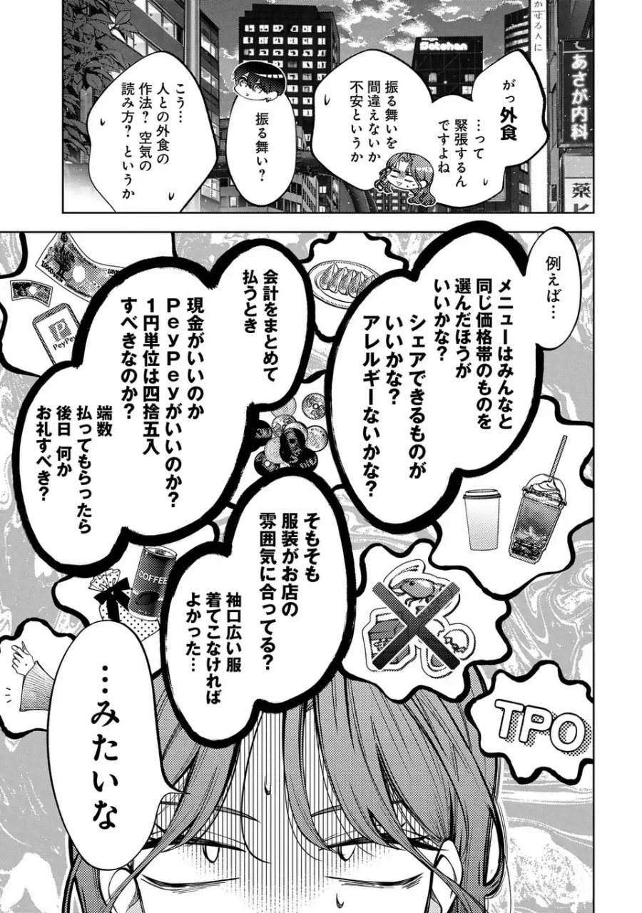 君はいつしか毒になる 第5話 - Page 5