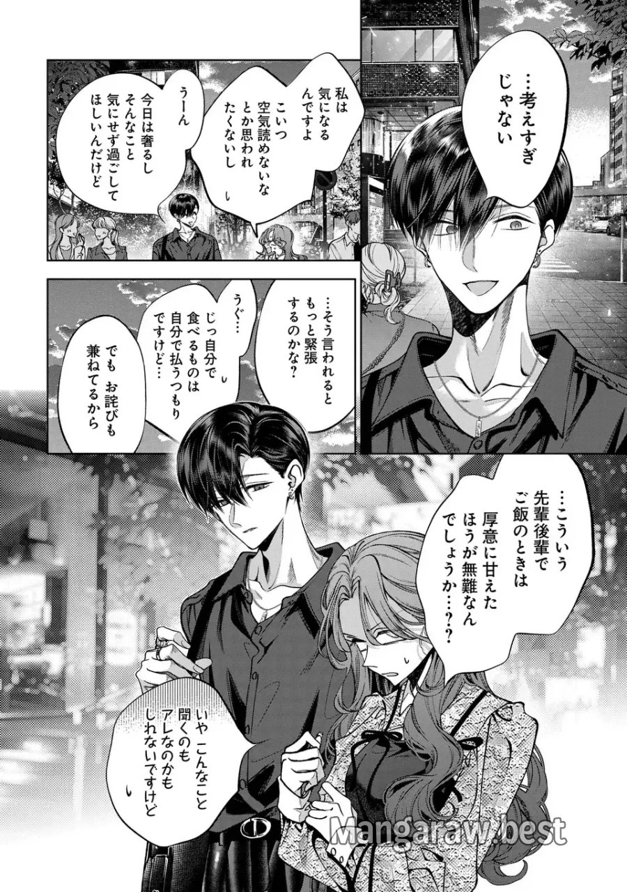 君はいつしか毒になる 第5話 - Page 6