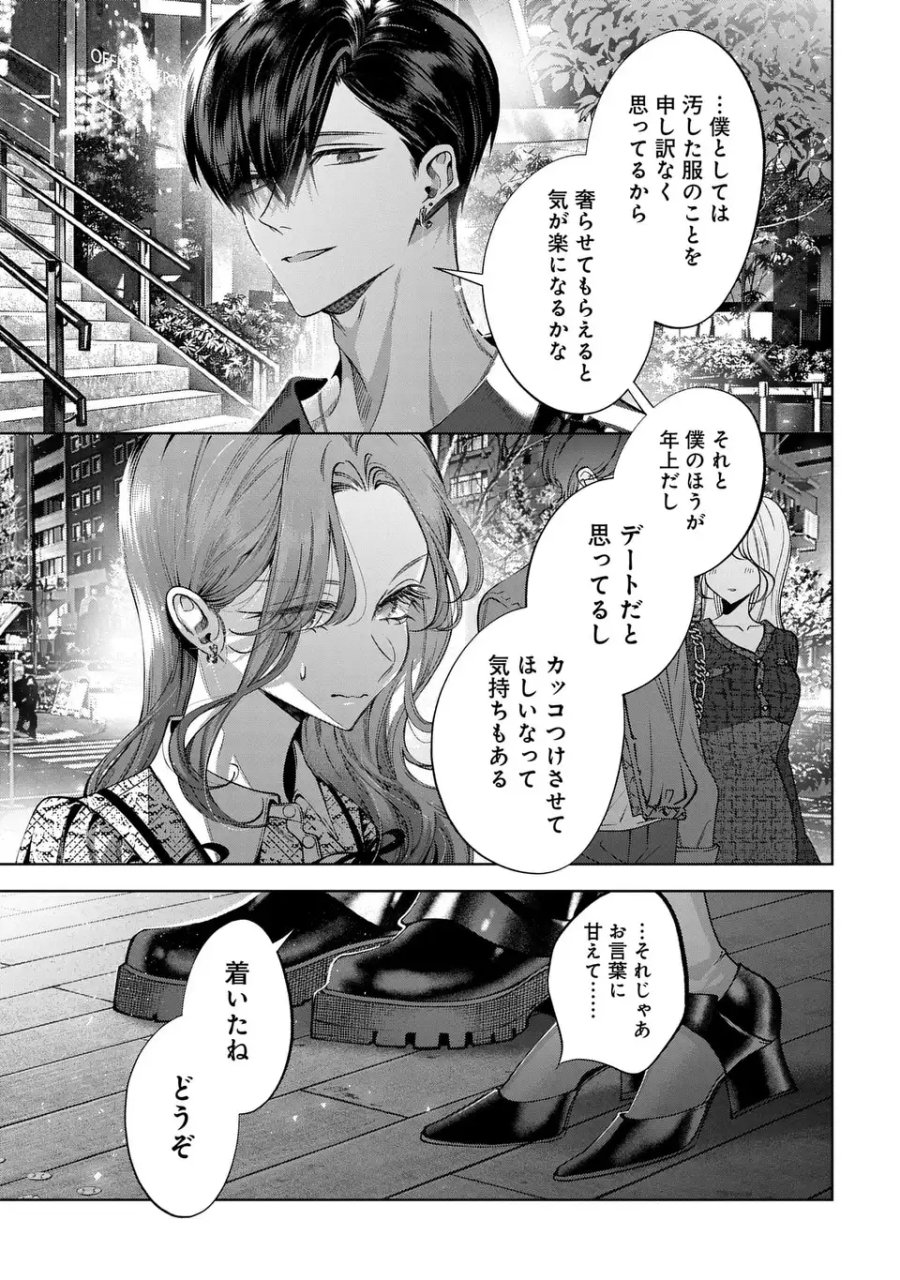 君はいつしか毒になる 第5話 - Page 7