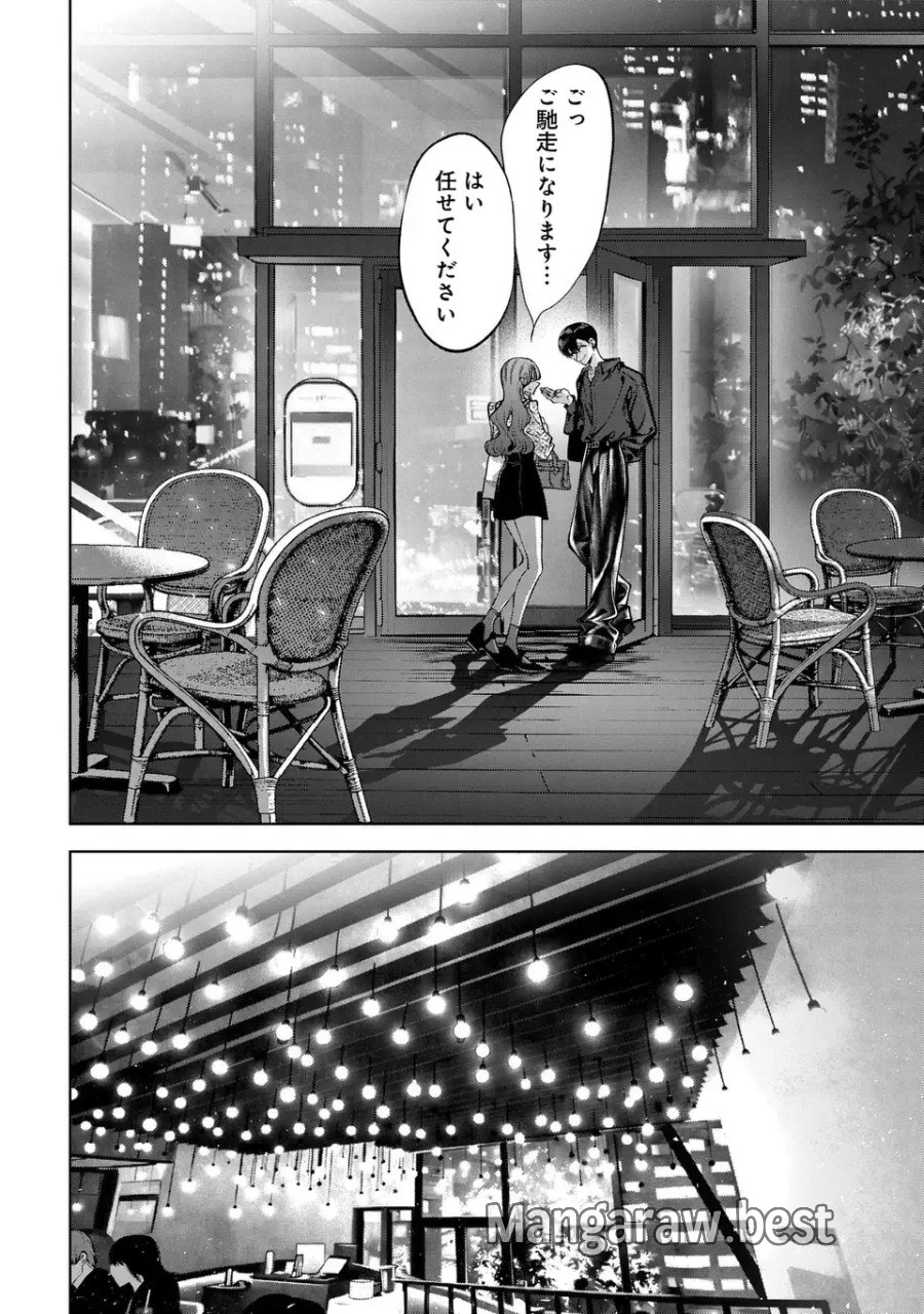 君はいつしか毒になる 第5話 - Page 8