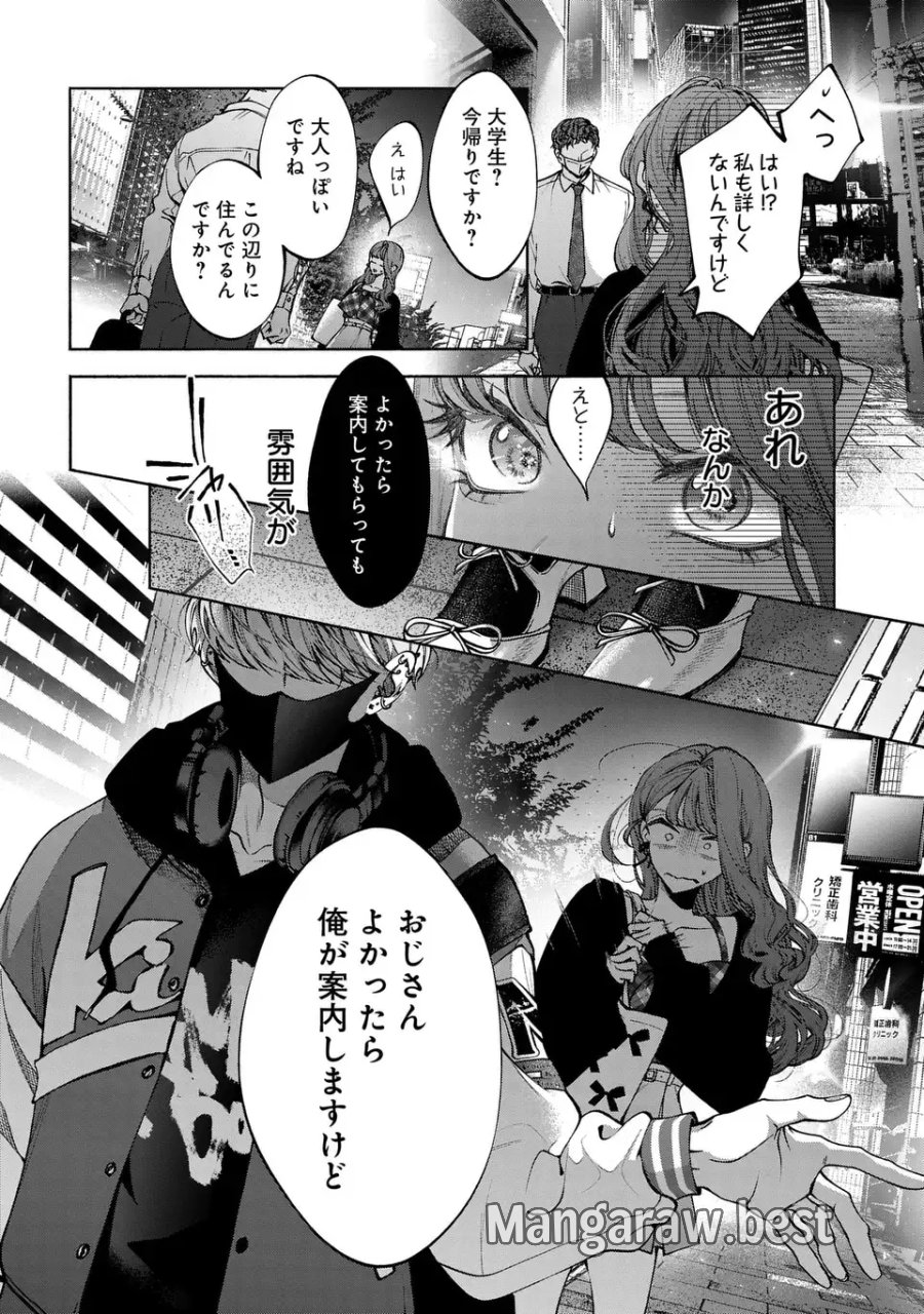 君はいつしか毒になる 第3話 - Trang 10