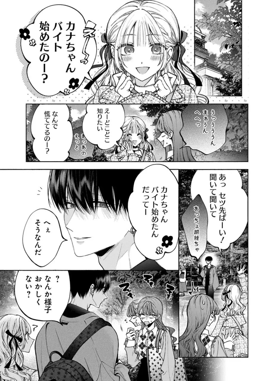 君はいつしか毒になる 第3話 - Trang 13