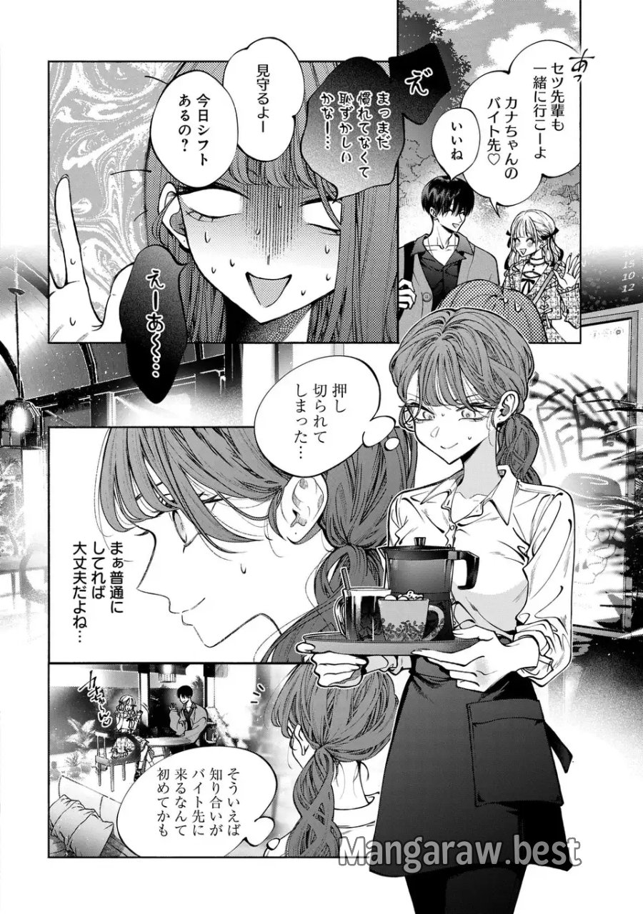 君はいつしか毒になる 第3話 - Trang 14