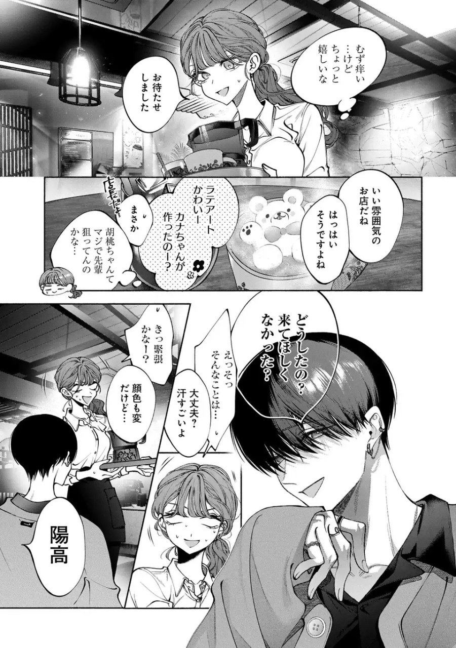 君はいつしか毒になる 第3話 - Trang 15