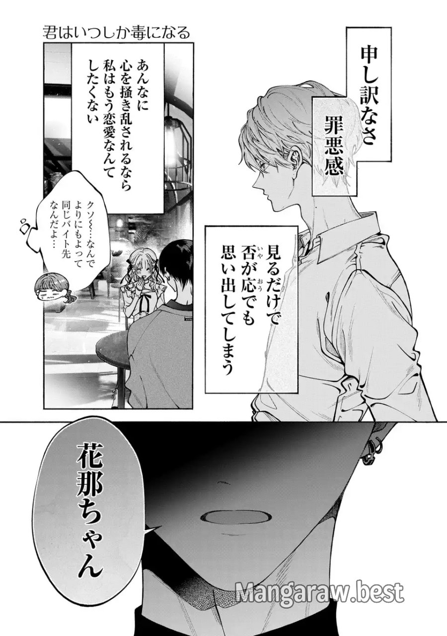 君はいつしか毒になる 第3話 - Trang 21