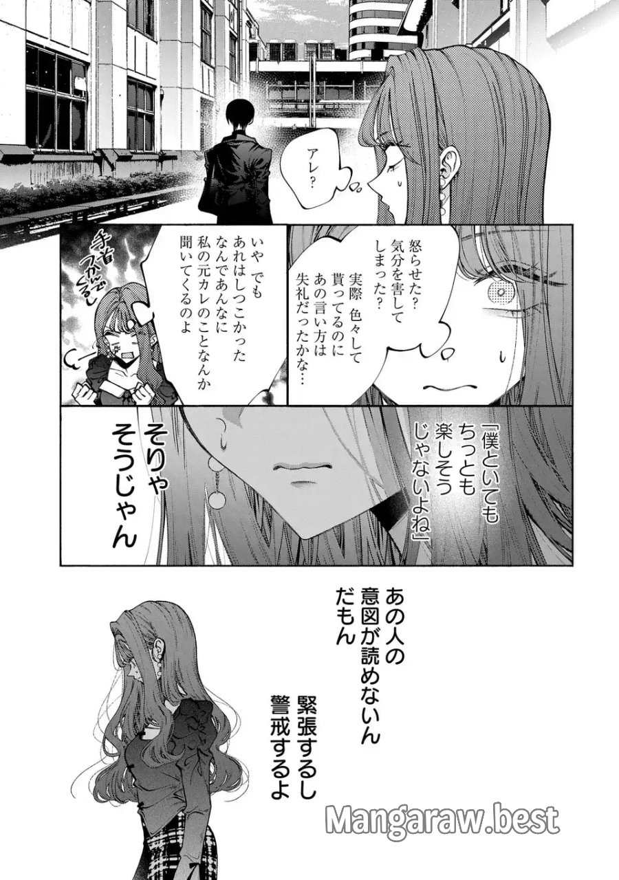 君はいつしか毒になる 第3話 - Trang 29