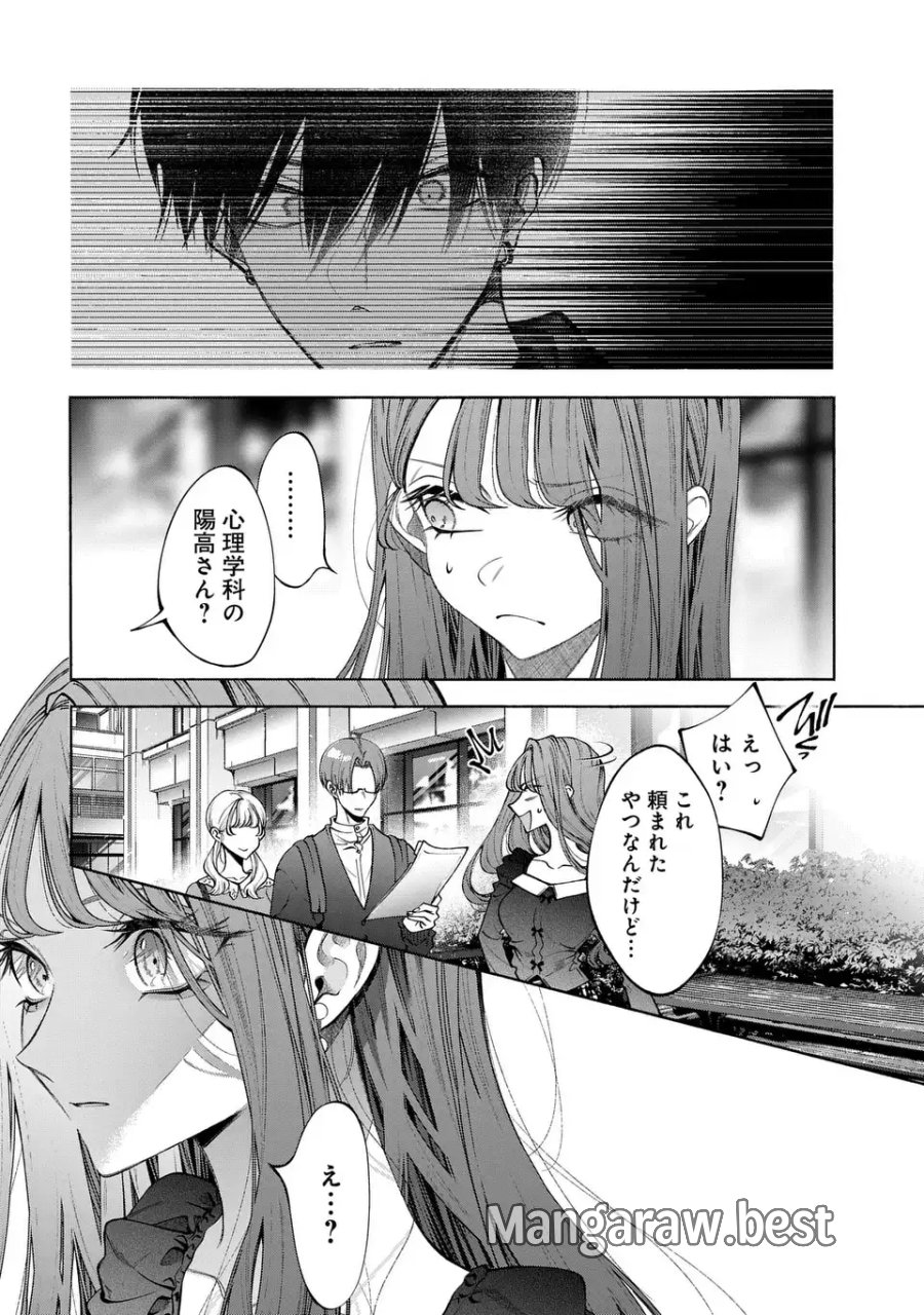 君はいつしか毒になる 第3話 - Trang 30