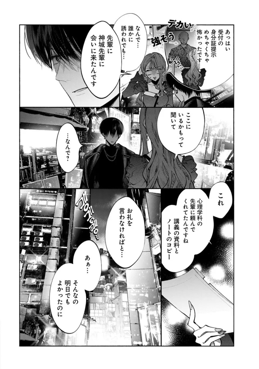 君はいつしか毒になる 第3話 - Trang 36