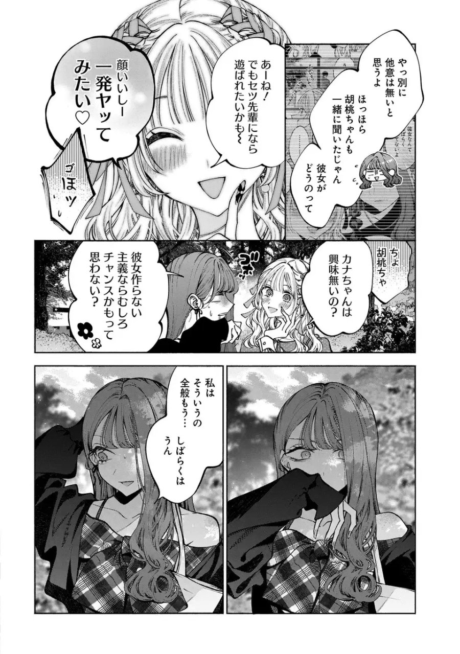 君はいつしか毒になる 第3話 - Trang 8