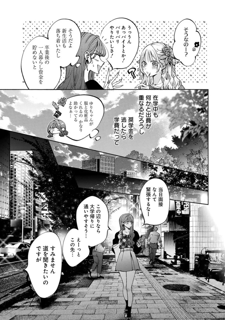 君はいつしか毒になる 第3話 - Trang 9