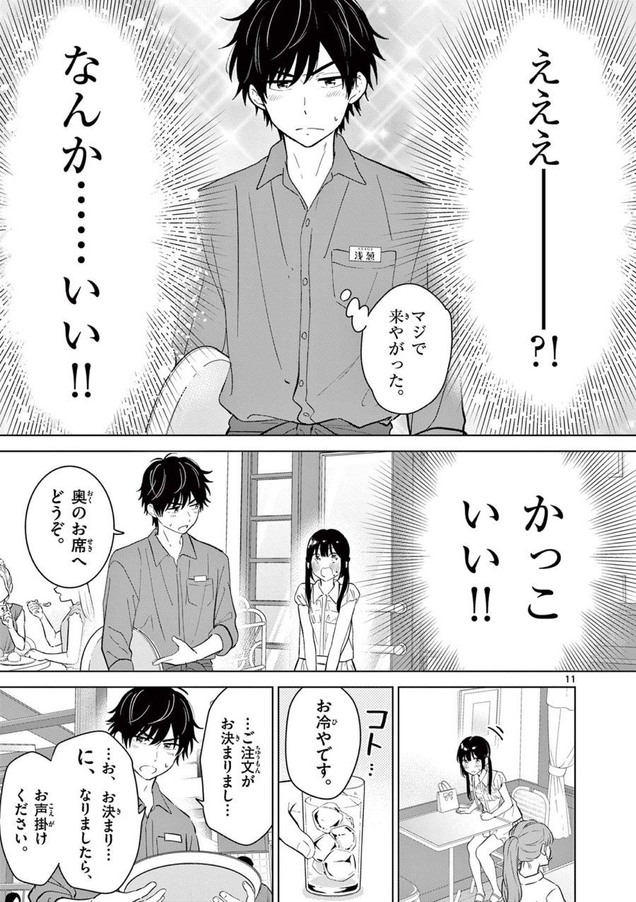 愛してるゲームを終わらせたい 第69話 - Page 11