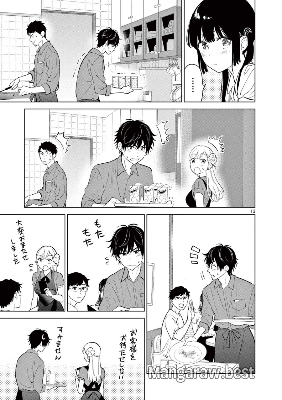 愛してるゲームを終わらせたい 第69話 - Page 13