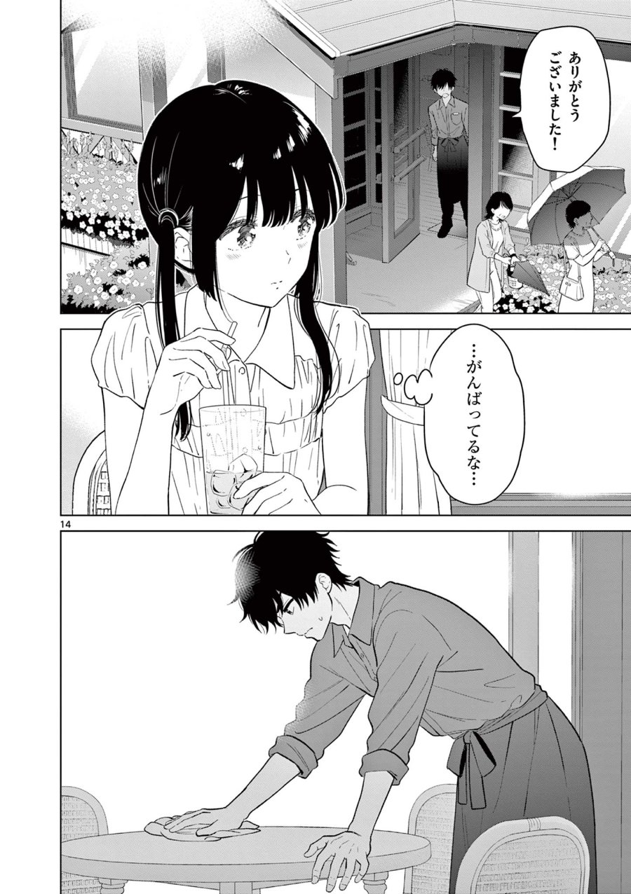 愛してるゲームを終わらせたい 第69話 - Page 14