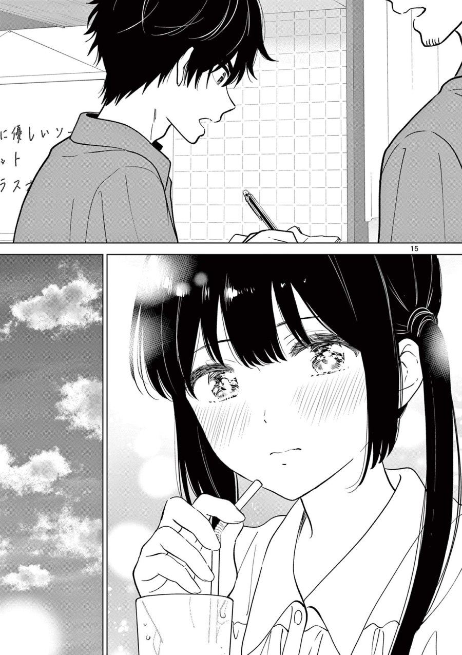 愛してるゲームを終わらせたい 第69話 - Page 15