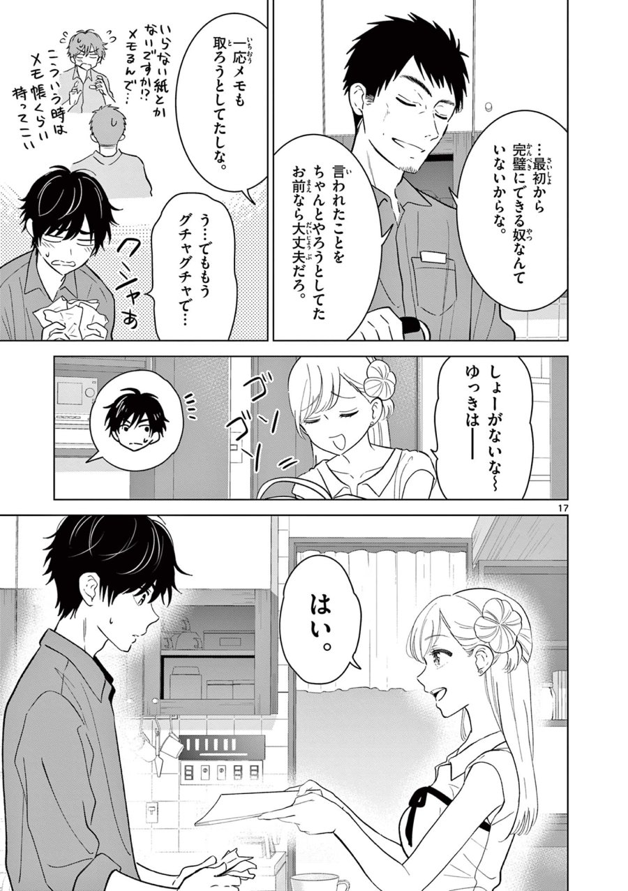 愛してるゲームを終わらせたい 第69話 - Page 17