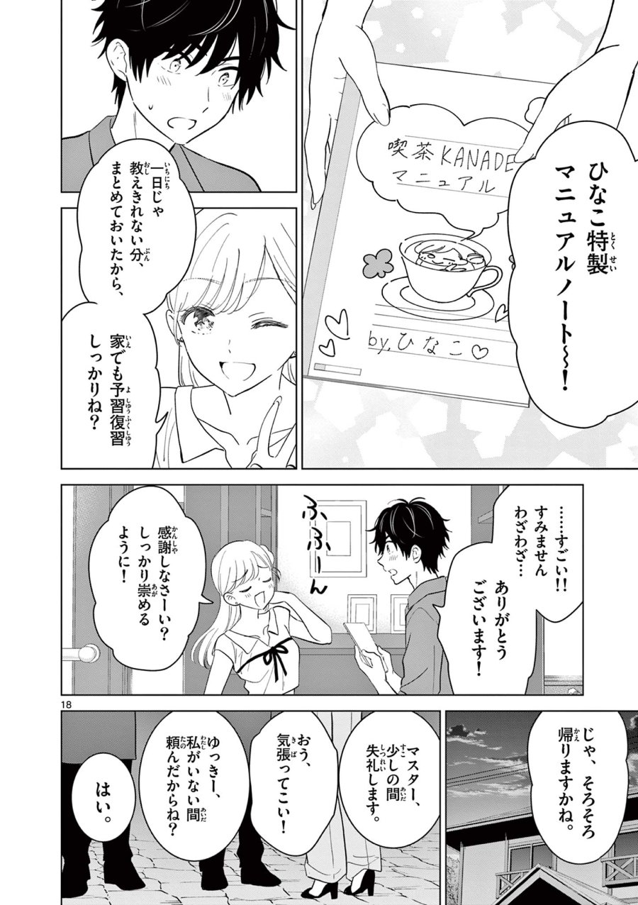 愛してるゲームを終わらせたい 第69話 - Page 18