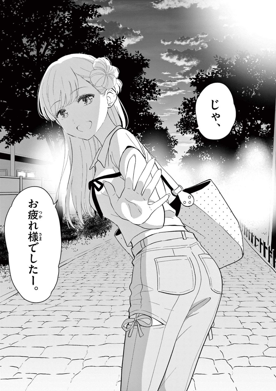 愛してるゲームを終わらせたい 第69話 - Page 19