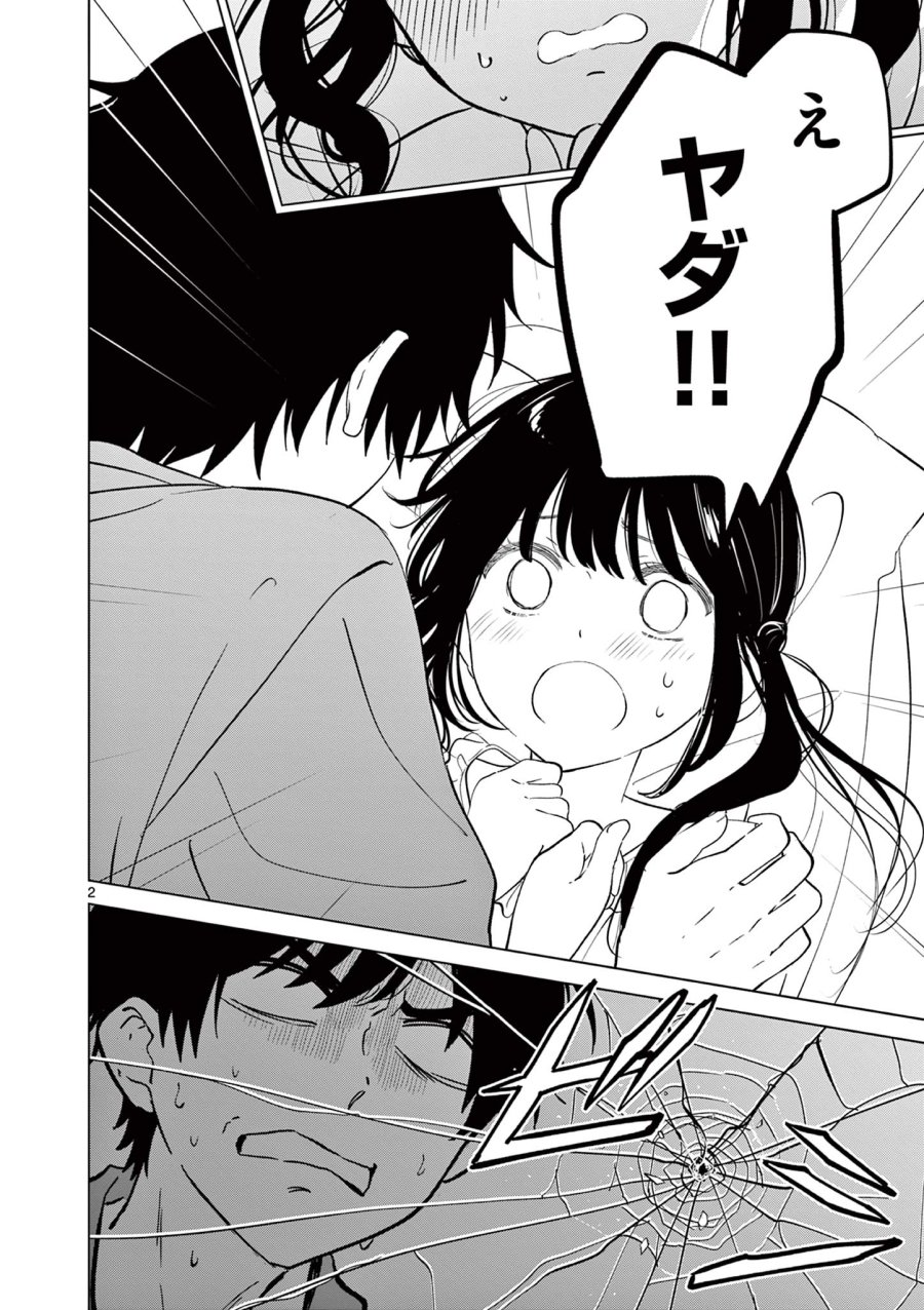 愛してるゲームを終わらせたい 第69話 - Page 2