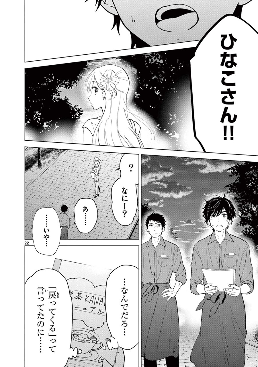 愛してるゲームを終わらせたい 第69話 - Page 22