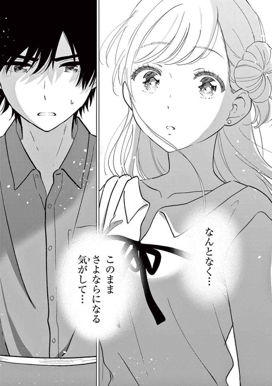 愛してるゲームを終わらせたい 第69話 - Page 23