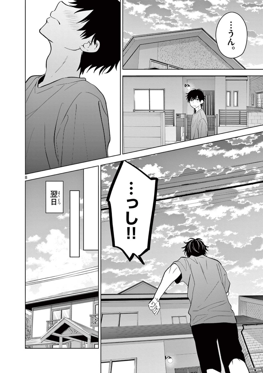 愛してるゲームを終わらせたい 第69話 - Page 8