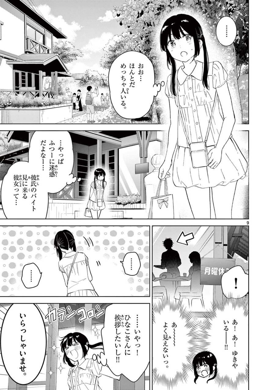 愛してるゲームを終わらせたい 第69話 - Page 9