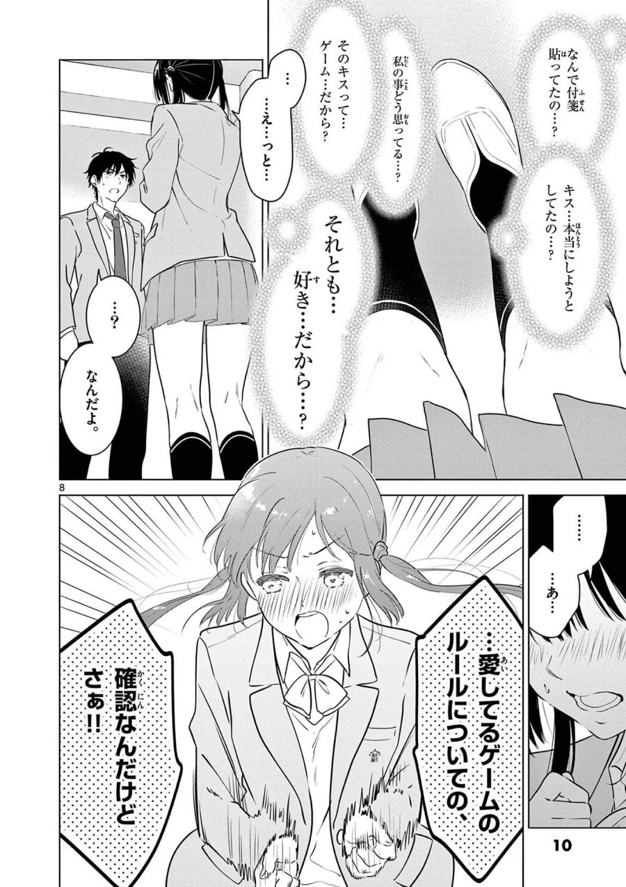 愛してるゲームを終わらせたい 第8話 - Trang 10