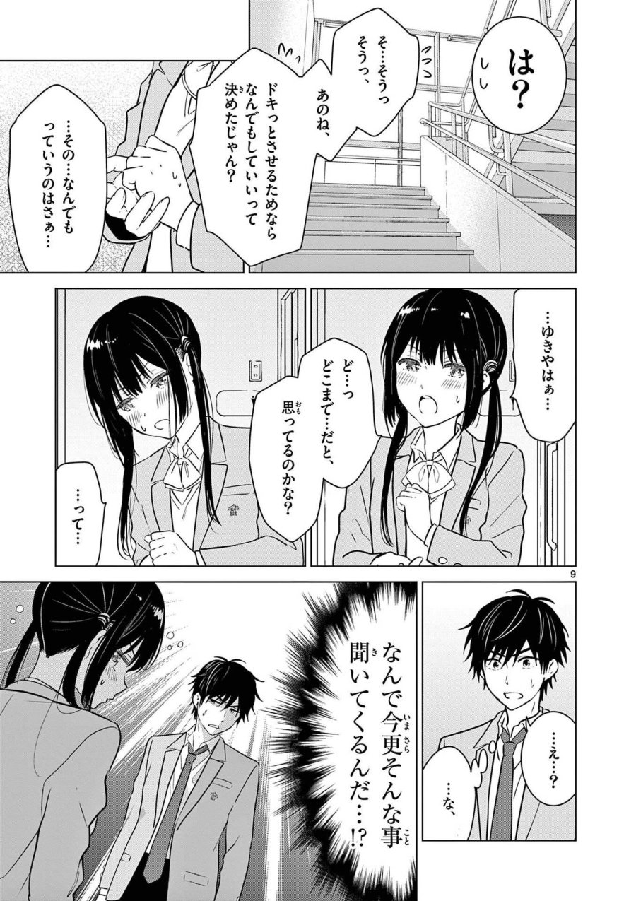 愛してるゲームを終わらせたい 第8話 - Trang 11